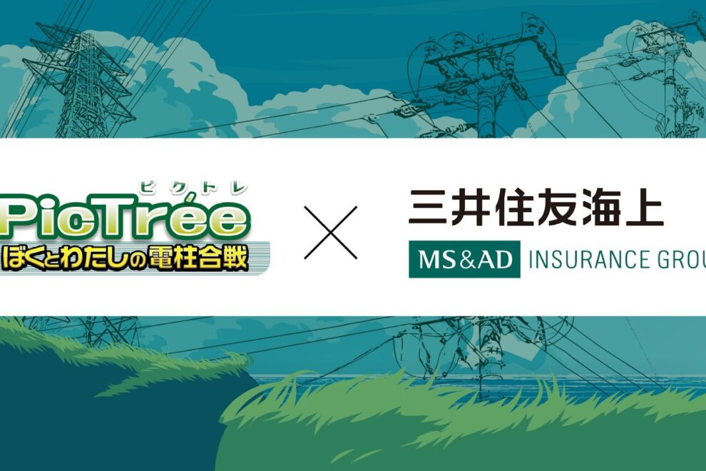 Web3インフラ点検「ピクトレ」と三井住友海上が提携──DEA・GRGと基本合意書を締結